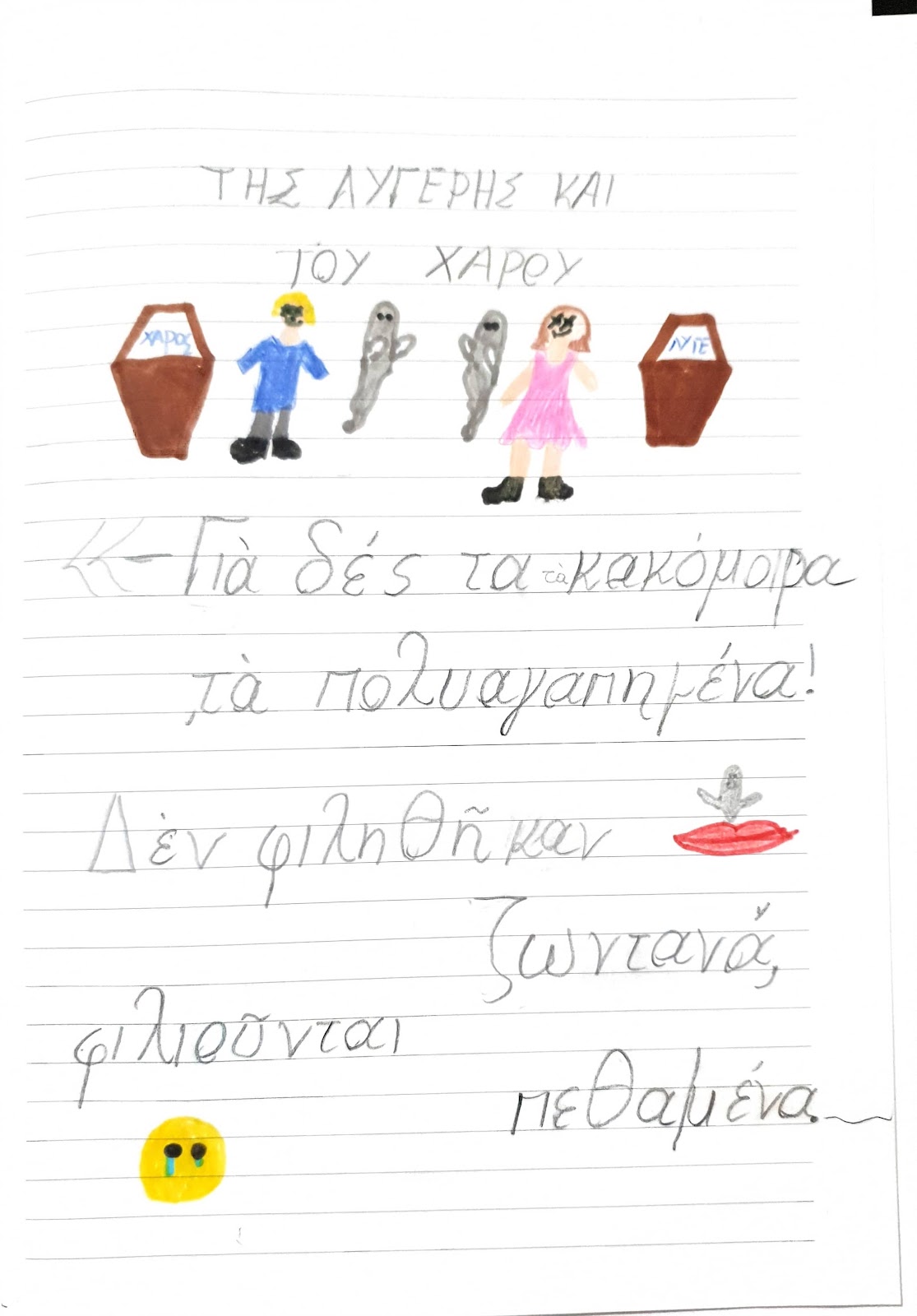 Ἐργασία Ἄρη