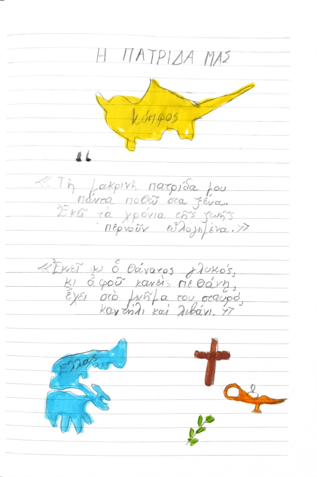 Ἐργασία Ἄρη