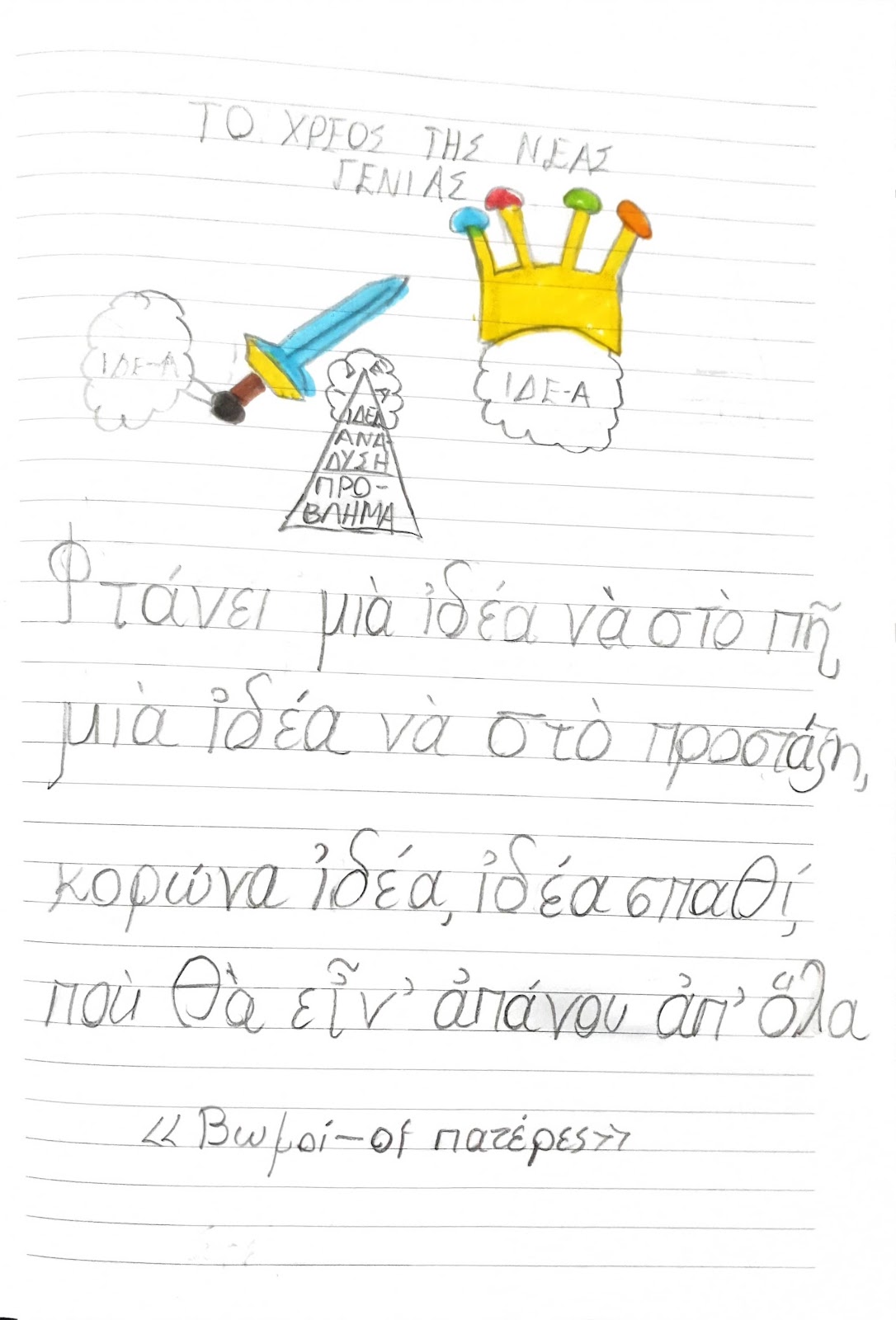 Ἐργασία Ἄρη