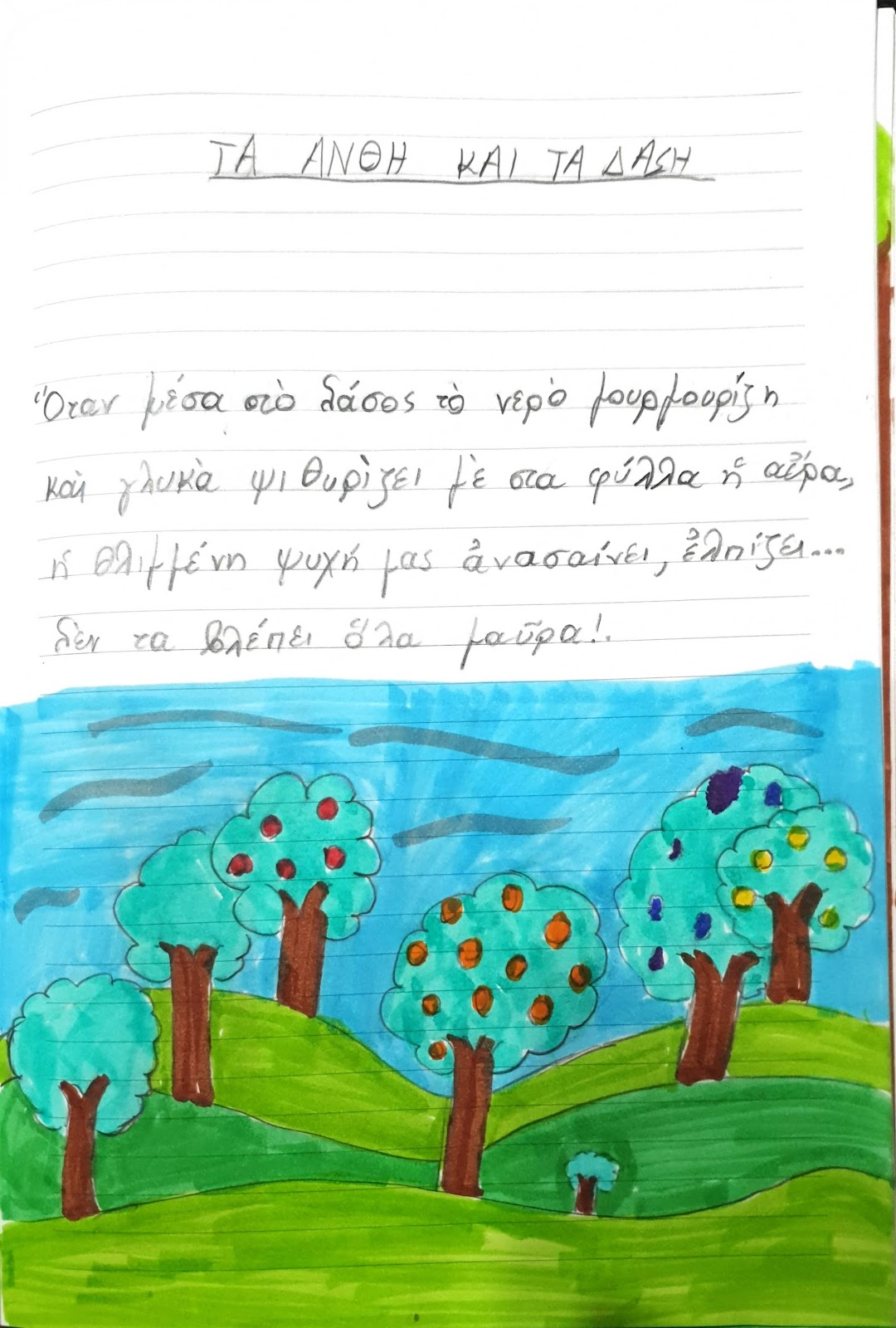 Ἐργασία Ἄρη