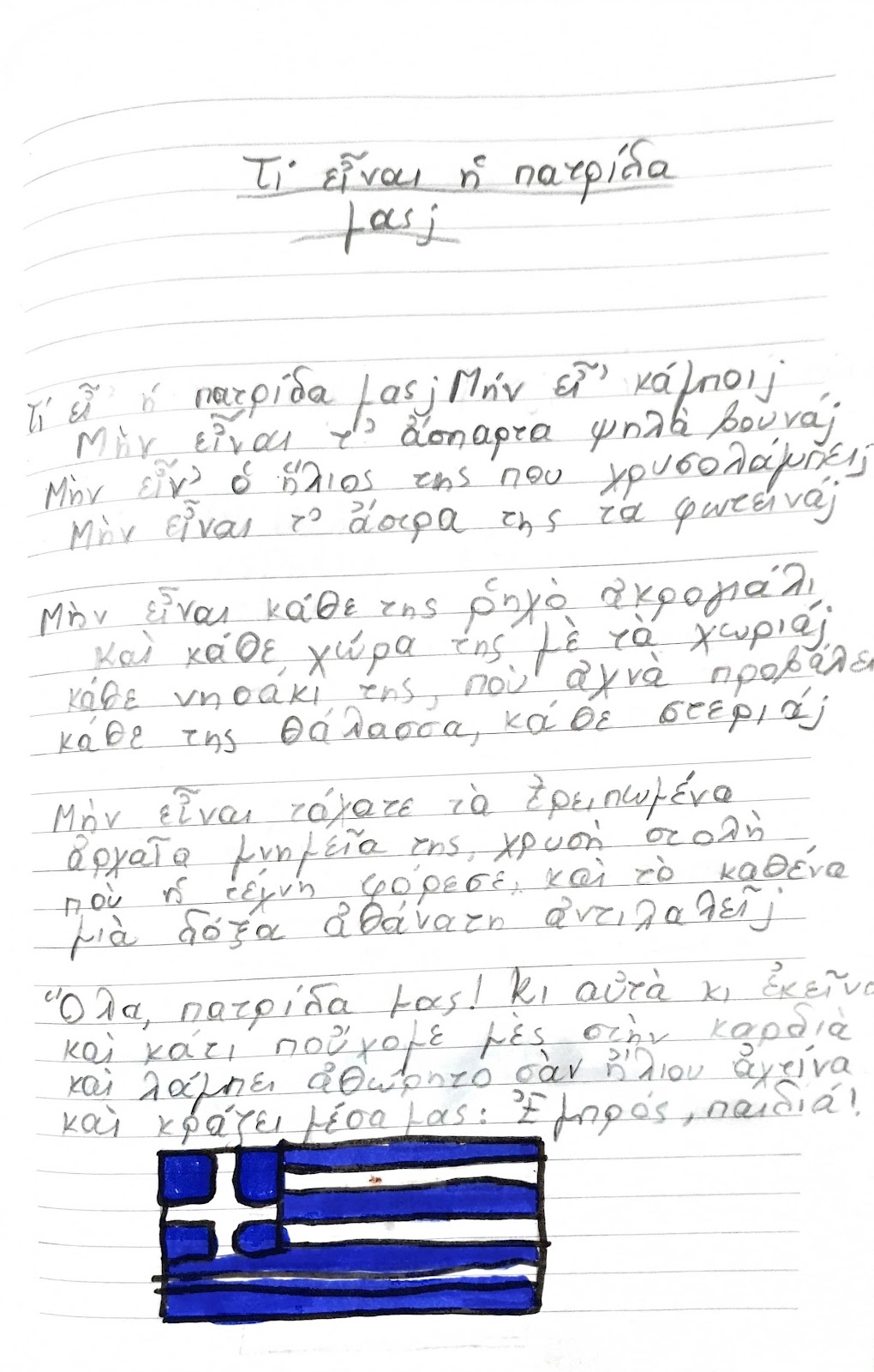 Ἐργασία Ἄρη