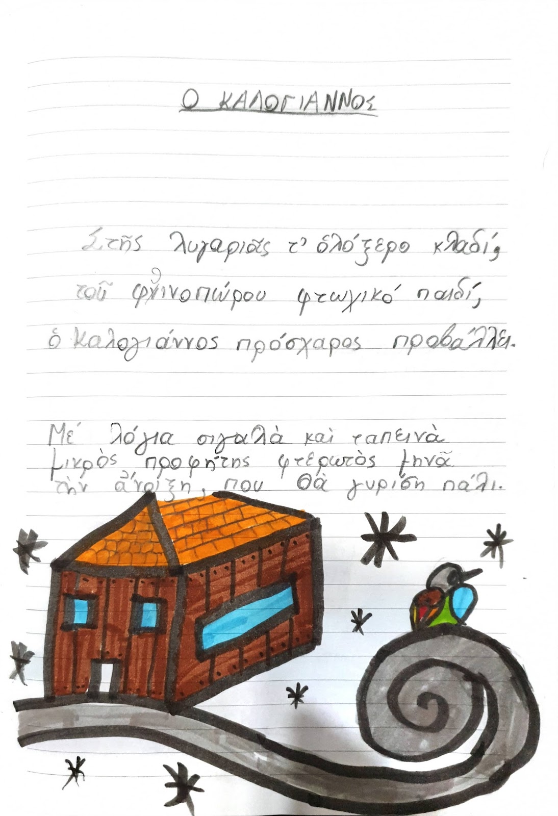Ἐργασία Ἄρη