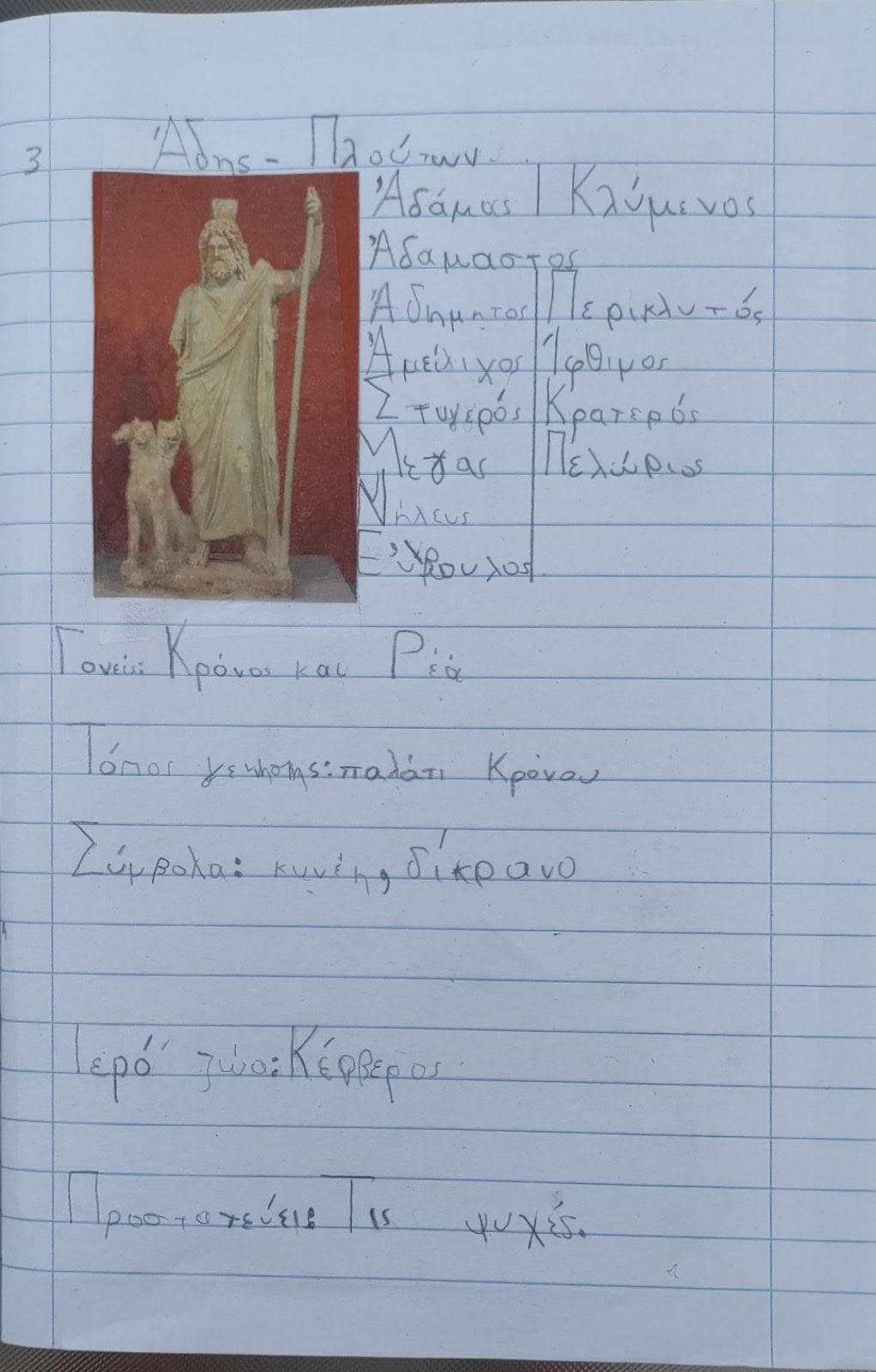 Ἐργασία Χρυσοστόμου
