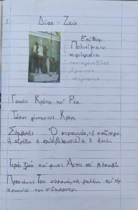 Ἐργασία Χρυσοστόμου