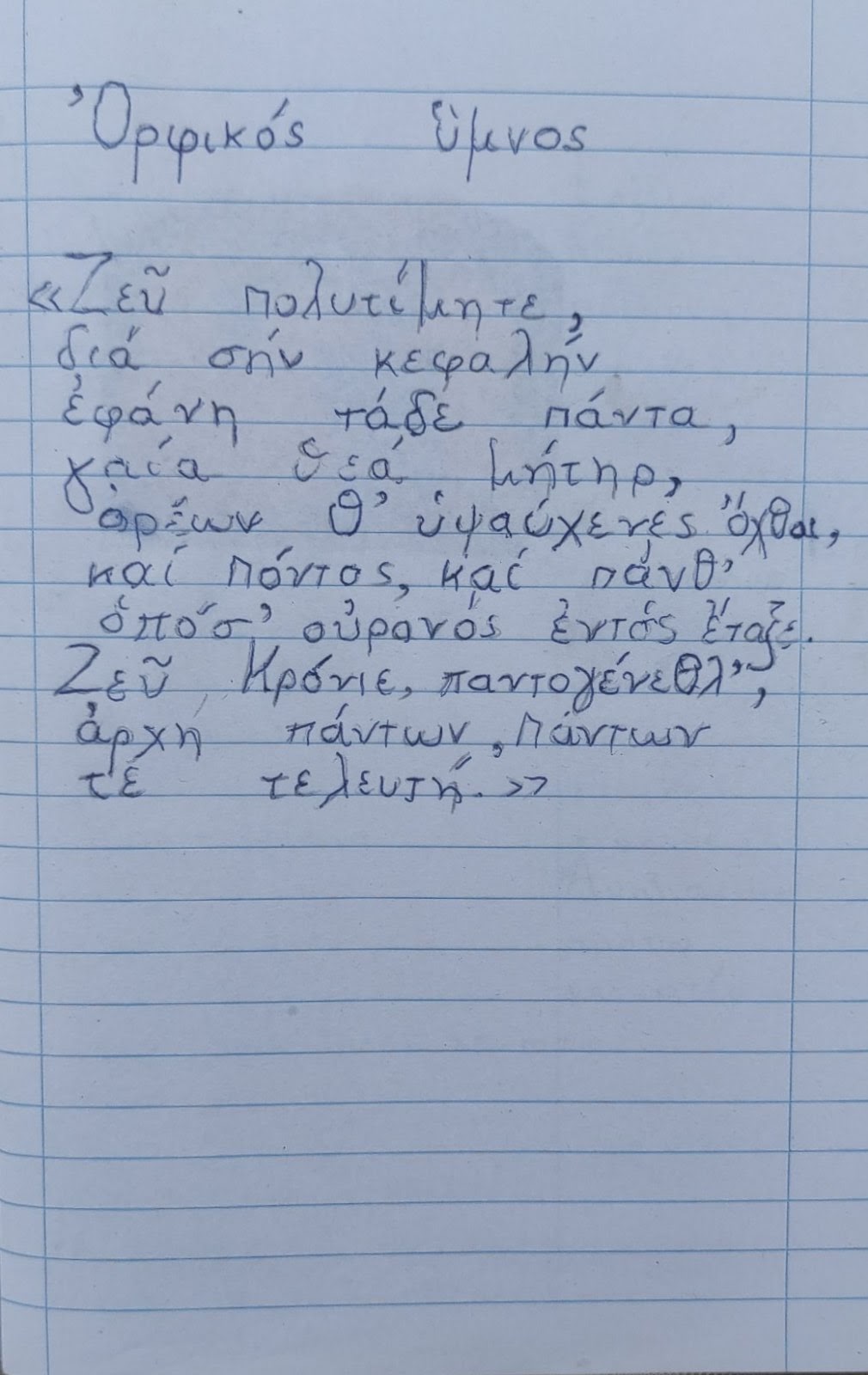 Ἐργασία Χρυσοστόμου