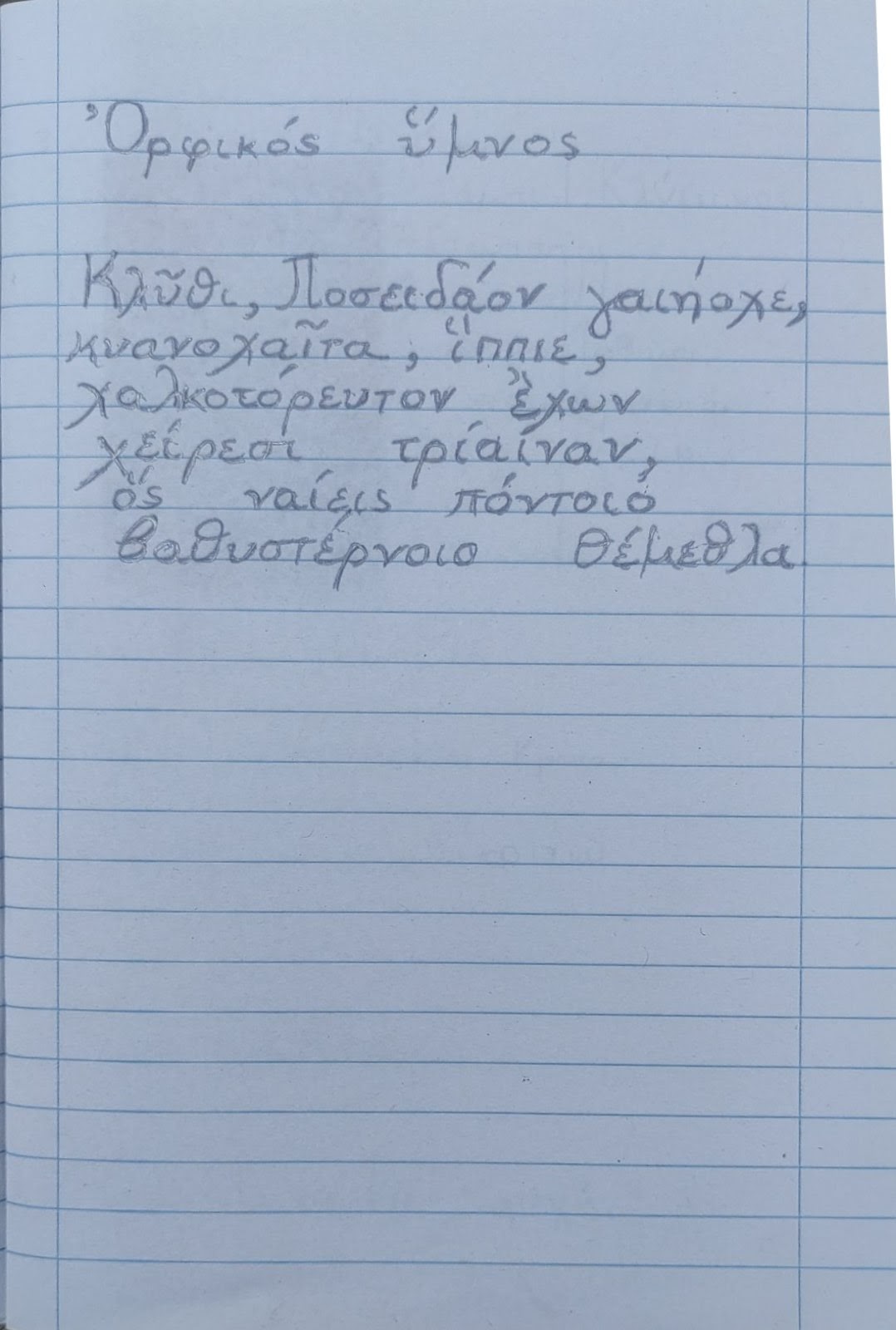 Ἐργασία Χρυσοστόμου