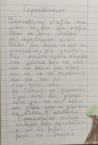 Ἐργασία Χρυσοστόμου