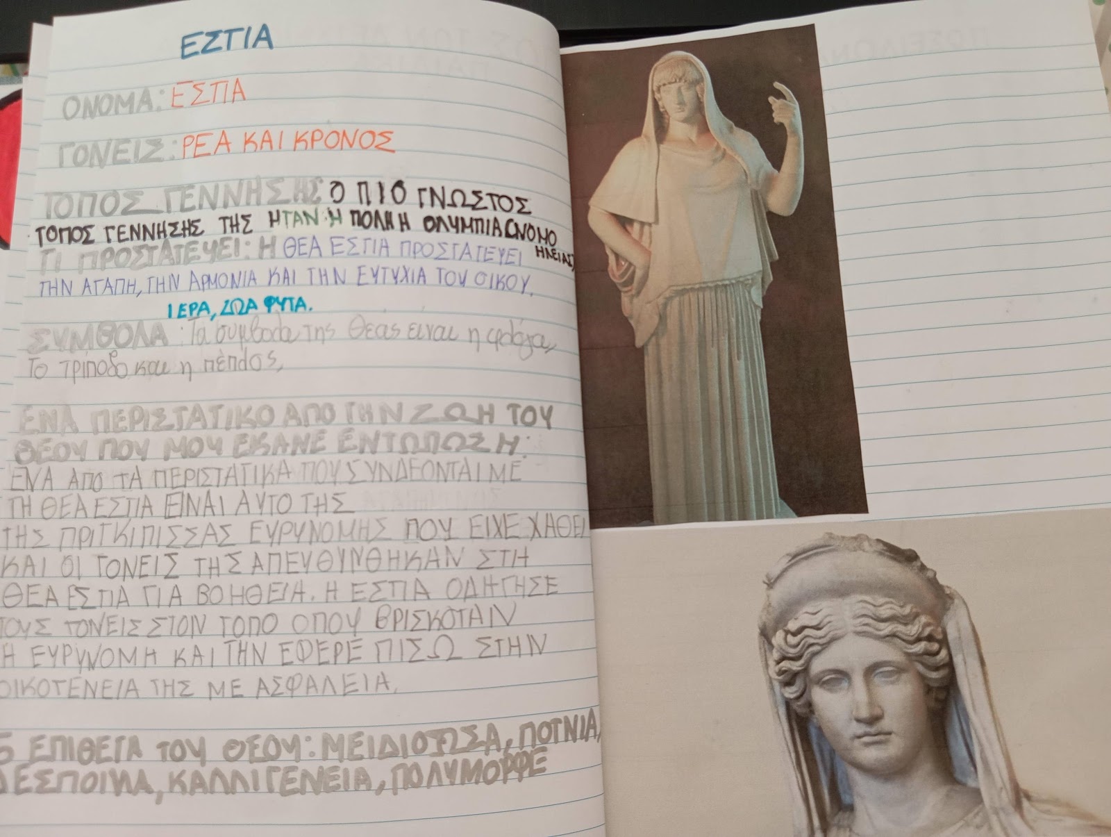 Ἐργασία Ρενάντας