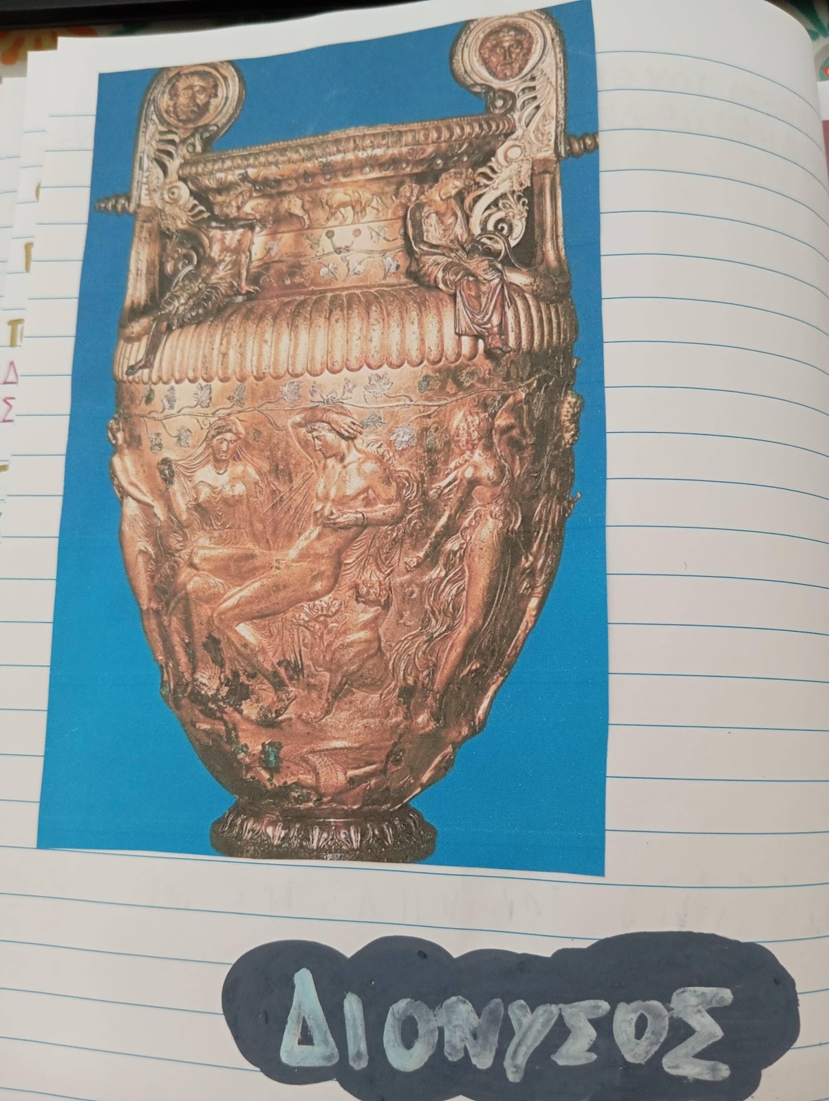 Ἐργασία Ρενάντας