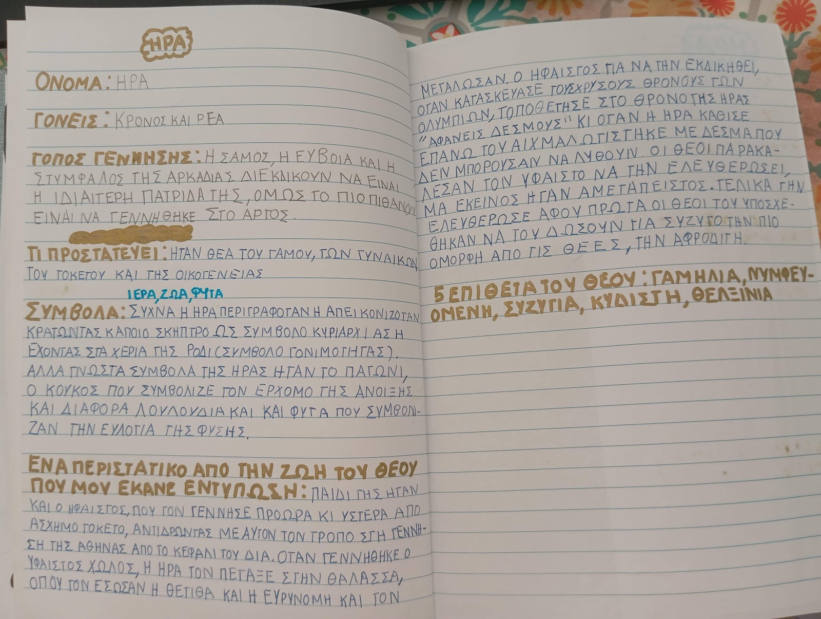 Ἐργασία Ρενάντας