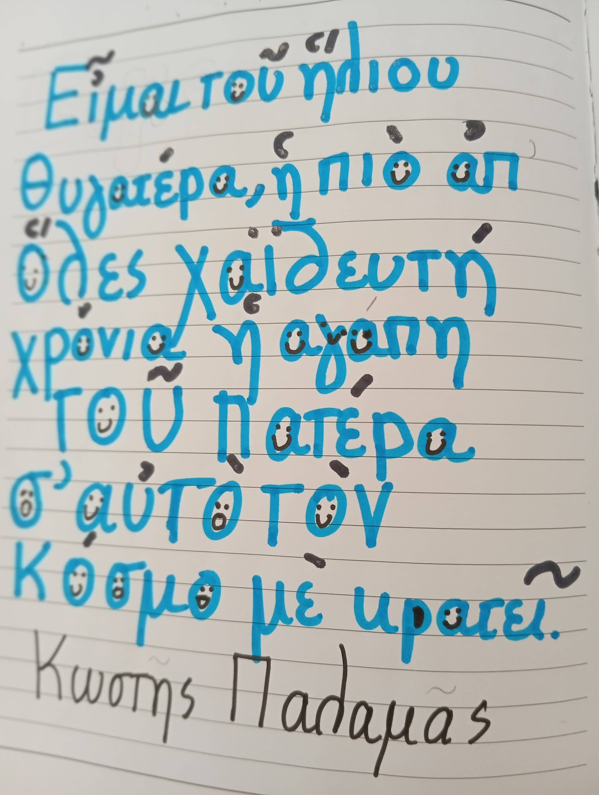 Ἐργασία Ρενάντας
