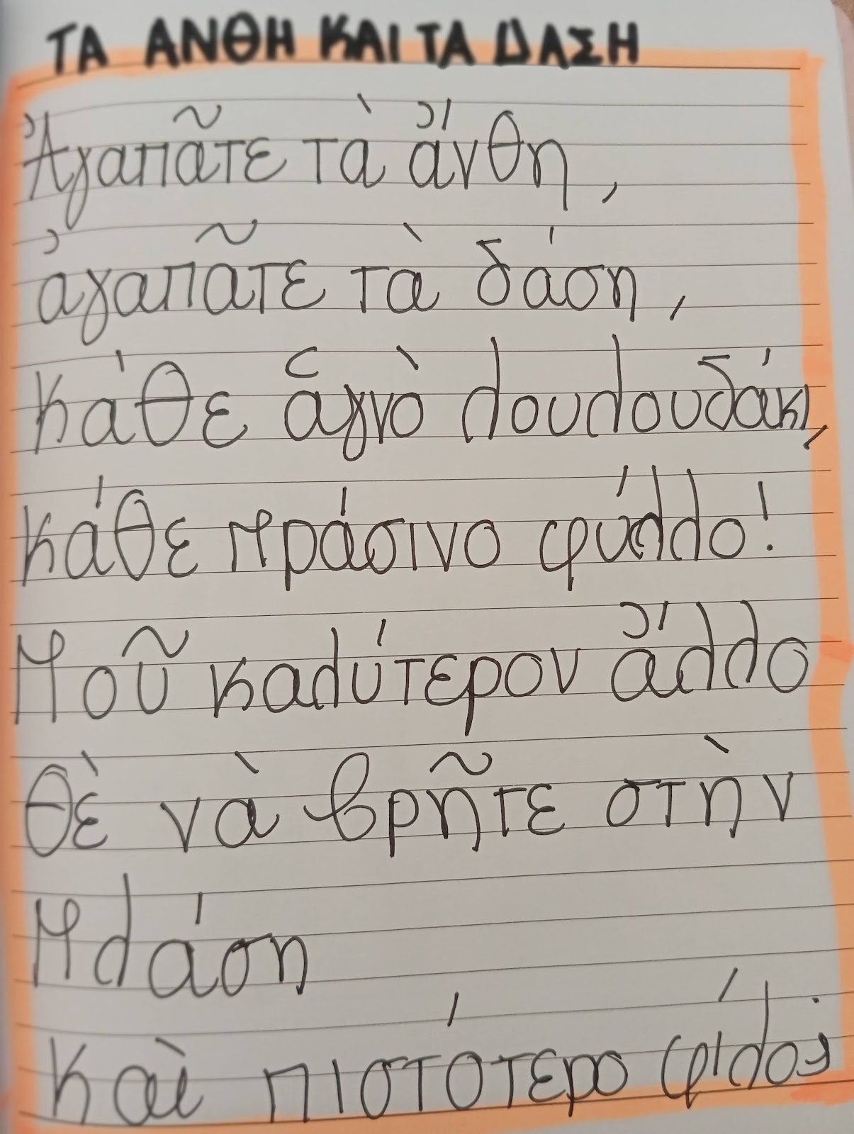 Ἐργασία Ρενάντας
