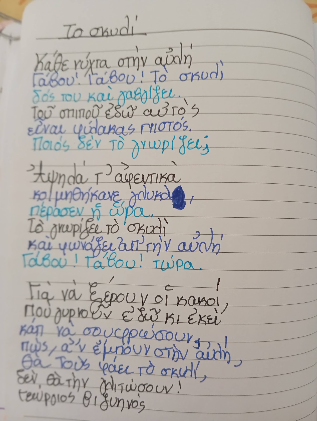 Ἐργασία Ρενάντας
