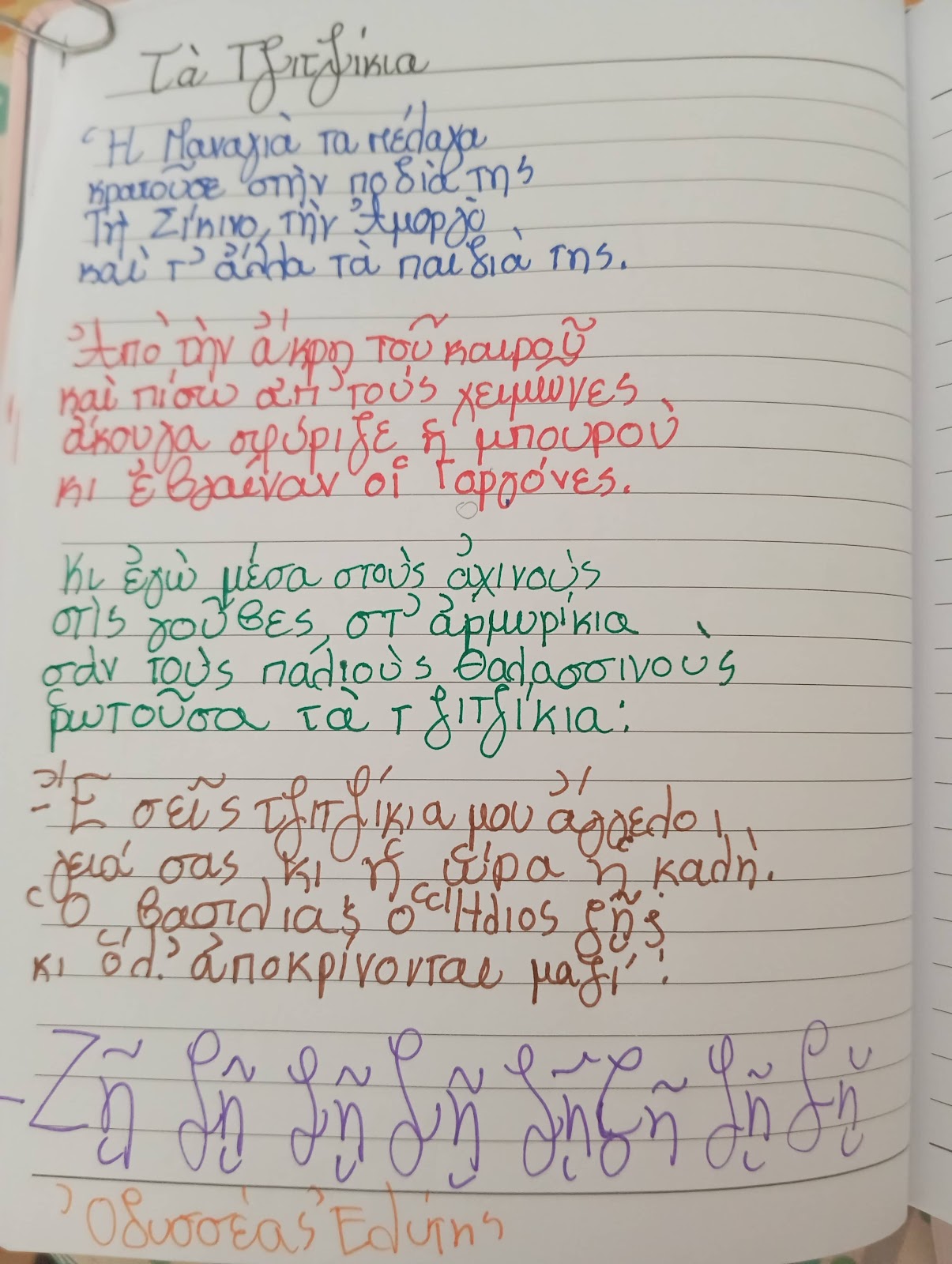 Ἐργασία Ρενάντας
