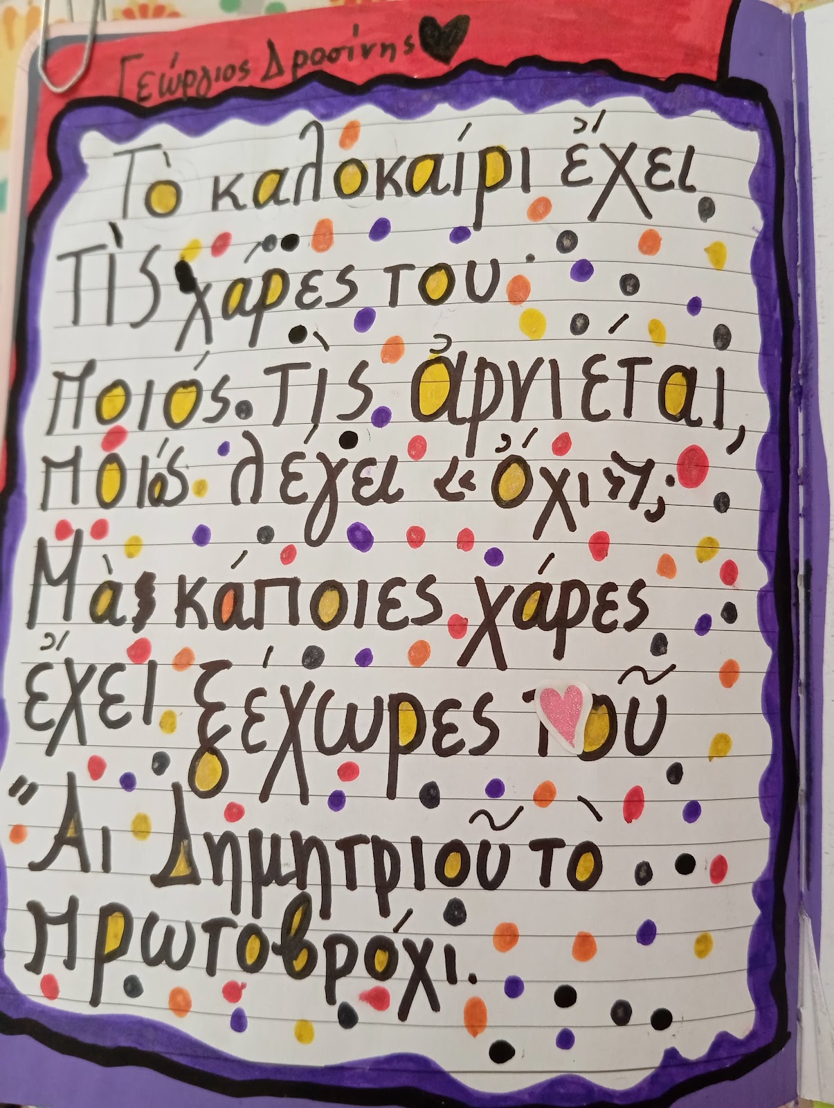 Ἐργασία Ρενάντας