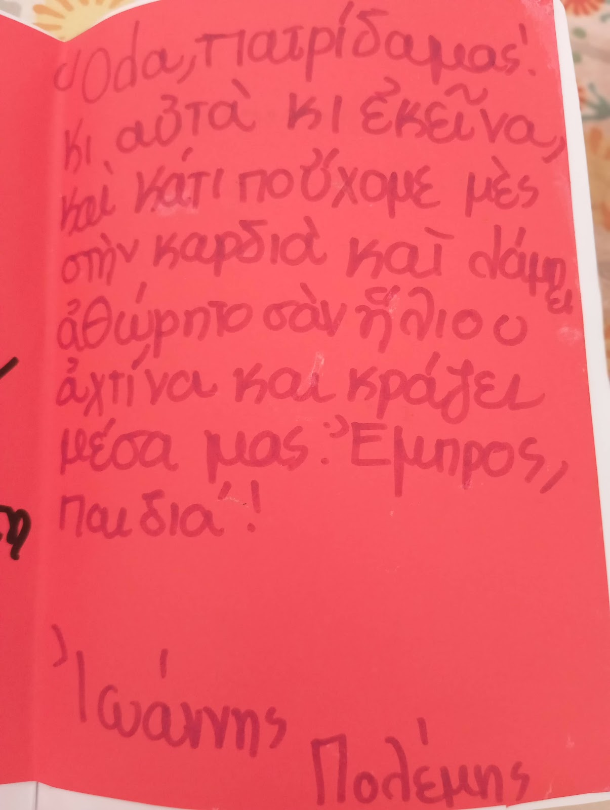Ἐργασία Ρενάντας