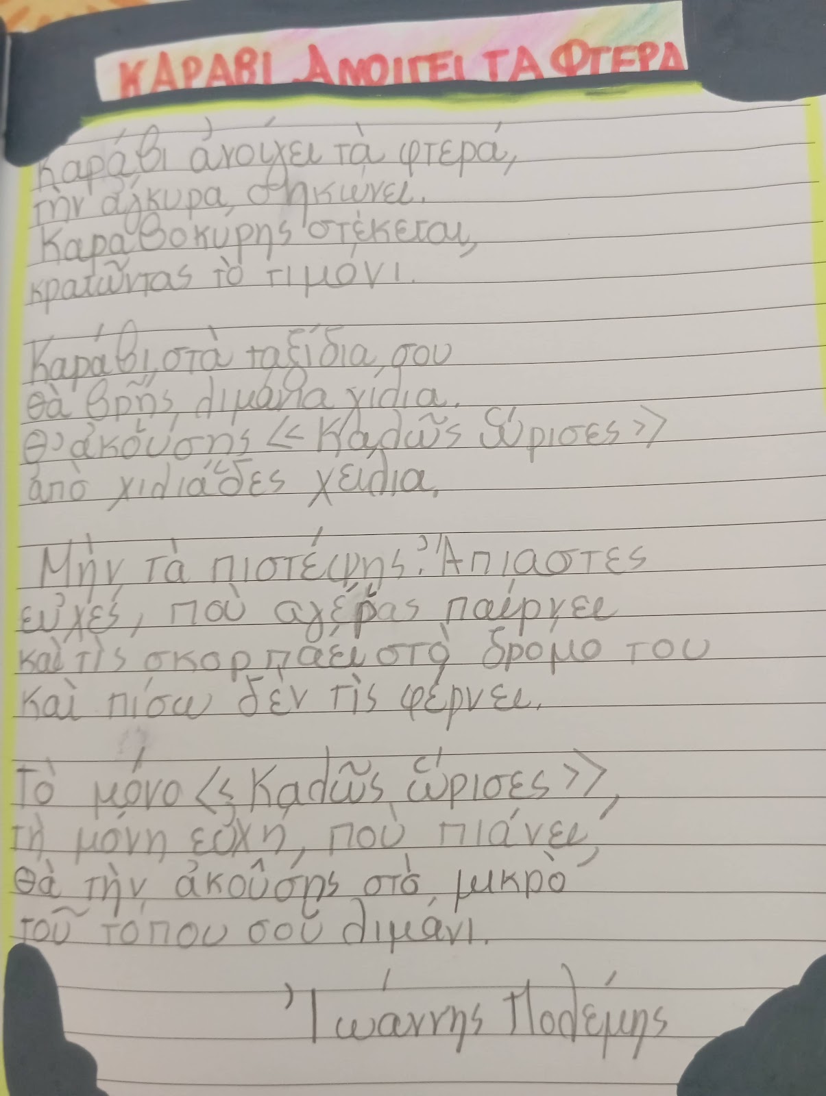 Ἐργασία Ρενάντας