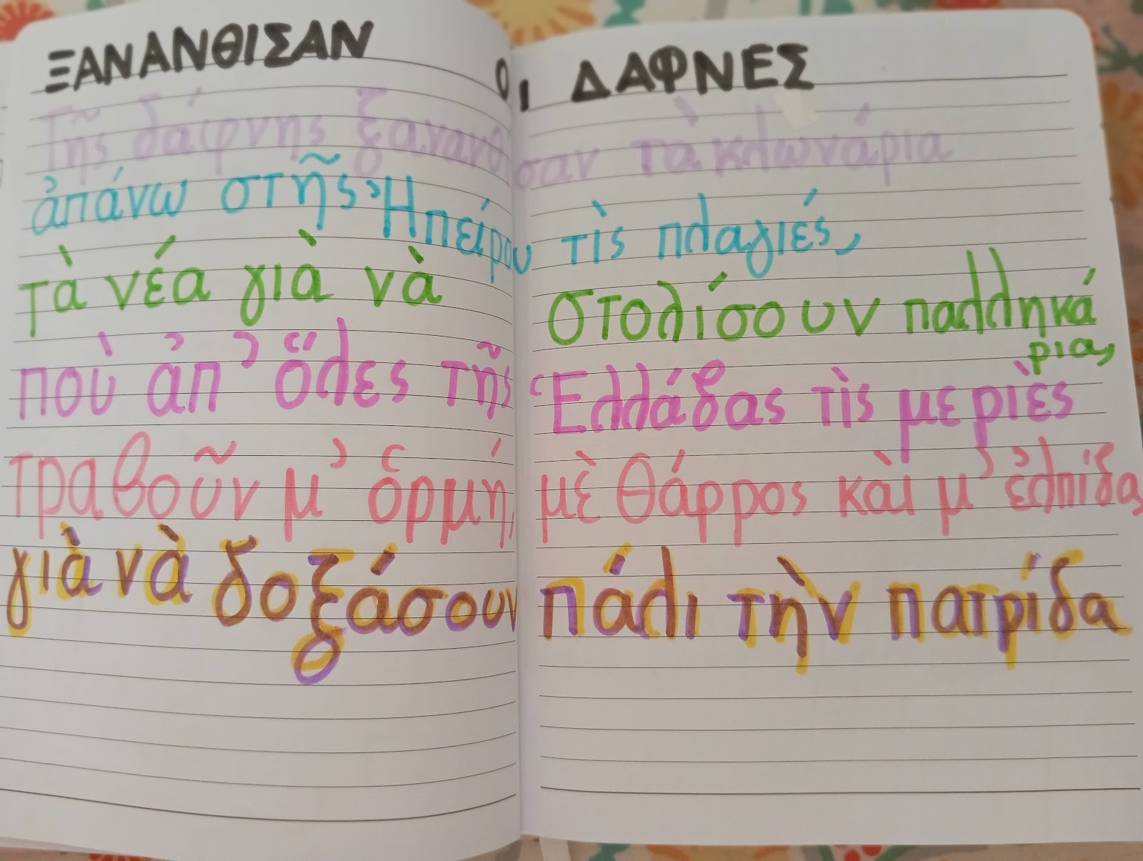 Ἐργασία Ρενάντας
