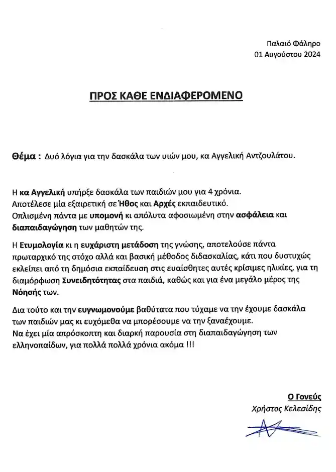 ΕΡΜΕΙΟΝ Σχολή, είπαν για εμάς